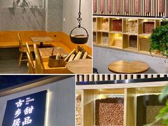 -古乡居甜品(大信店)