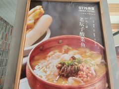 -0776食堂·京城创意菜(七里庄店)