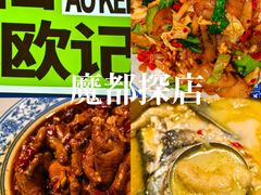 -欧记大排档·景德菜(上海首店)