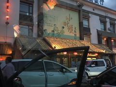 门面-小时候文化主题餐厅(田家店)