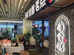 -南棠馆粤菜坊(群光店)
