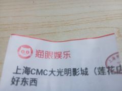 -CMC大光明影城(莲花店)