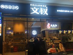 门面-文叔·湖北名小吃·小龙虾(华强北店)