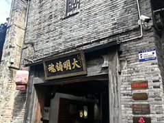 -东西巷