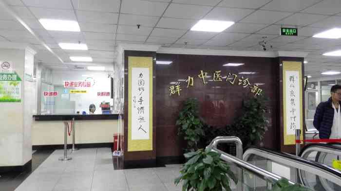 群力中医门诊部
