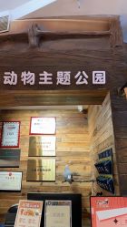 -Zoolung Zoolung动物主题公园(海信广场店)