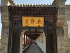-河北村民俗体验园