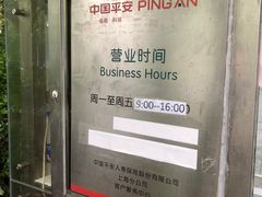 -平安人寿保险(上海市浦东新区浦东客户服务中心)