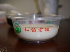-仁信老铺(华盖路店)
