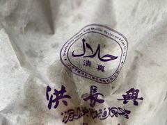 -洪长兴(云南南路店)