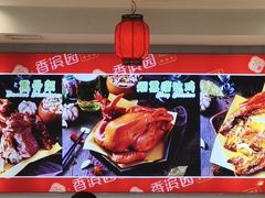 -香滨园骨架王(民生路店)