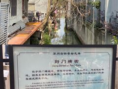 -葑门横街