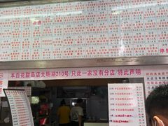 门面-百花传统甜品店(原址店)