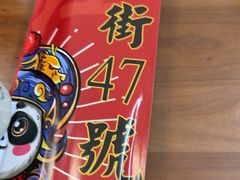 -小街47號江湖菜(四合院店)