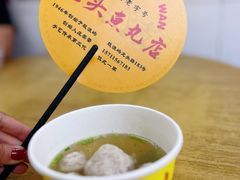 -龙头鱼丸店 只此一家只卖手工鲨鱼丸