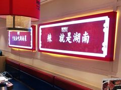 -辣得叫湘菜(四明店)