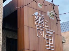 -黛瓦里·花园飨宴