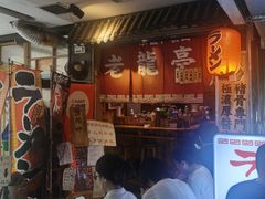 -老龙亭拉面店