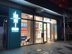 门面-迦南(杭州东站万象汇店)
