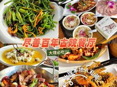 -尽善百年古院餐厅(王家老宅店)