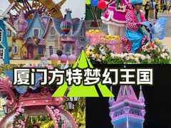 -厦门方特梦幻王国