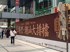 -皇庭广场(福华三路店)