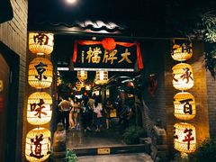 -南京大牌档(三阳广场苏宁店)