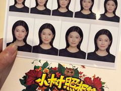 -小树照相馆·证件照(打浦桥店)