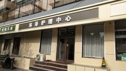 -桥西区沐泽颜功效护肤