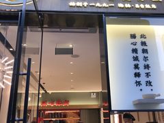 门面-膳心记-明火四宝煲仔饭(燕南店)