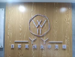 -丫丫NAIL日式自助美甲美睫沙龙