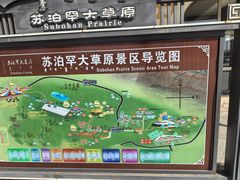 -苏泊罕大草原旅游景区