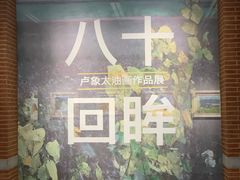-徐汇艺术馆