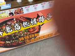 -杭嘉湖咬强羊肉面馆(永兴路总店)