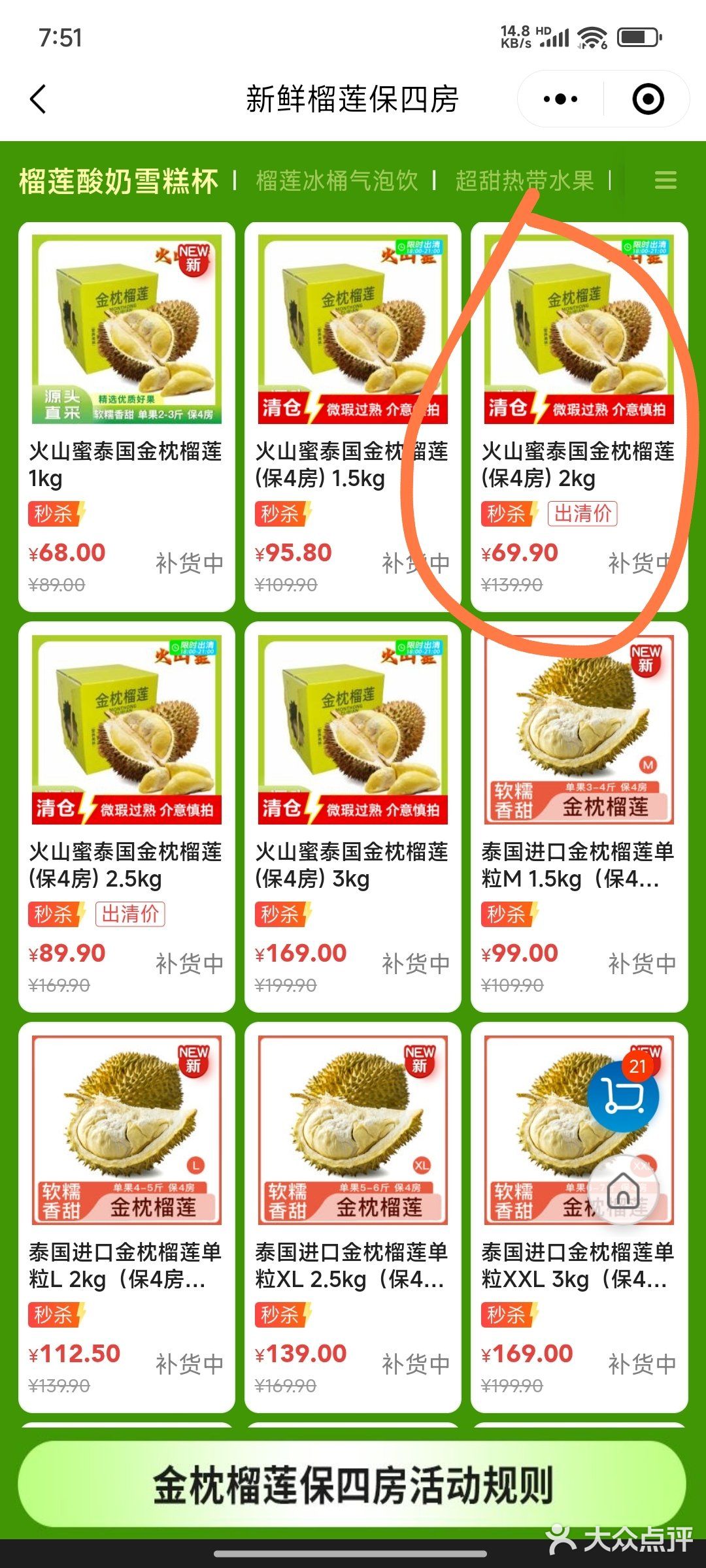 这特价榴莲，抢到就是赚到啊