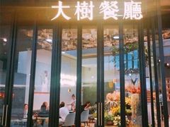 门面-大树餐厅(红旗街万达店)