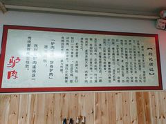 -百草堰刘记驴肉馆(新华东街店)