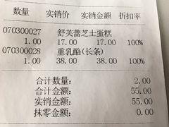 账单-早安巴黎(四季坊店)