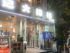 -欧记大排档·景德菜(上海首店)