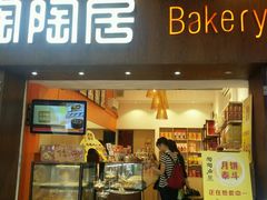 -陶陶居饼家(惠福东路店)