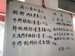 -潮味肠粉(猷巷店)