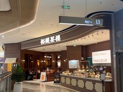 -裕莲茶楼(南京江北虹悦城店)