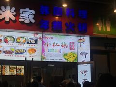 门面-小红旗臭豆腐炸冷面(万达店)