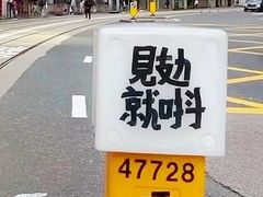 -粤学粤好·港式粤语文化及学习中心(福田南山都有店)