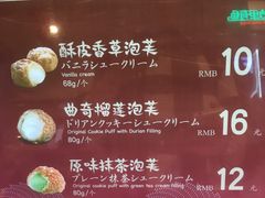 -西树泡芙(静安大悦城店)