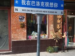 -中华巴洛克风情街