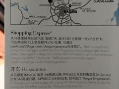 交通指示图-马德里拉斯咯扎斯购物村