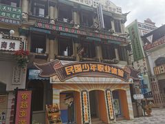-横店广州街·香港街