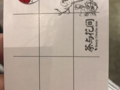 -茶与花间(太平洋森活天地店)