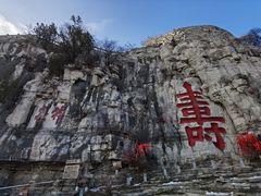 -青州市云门山风景区